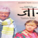 Jaari nepali movie