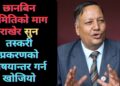 Nepal Communist Party (Maoist Center), Devendra Poudel, Investigation Committee, Gold smuggling case, Diverting focus, Opposition party, Nepal Communist Party (NCP), Waiting off, Government within a government, Parliamentary functioning, Decision-making process, Current committee, Parliament obstruction, Government investigation, Gold smuggling issue, Correct messaging Incorrect messaging, CIAA (Commission for Investigation of Abuse of Authority), Revenue Investigation Department, Property Verification, Political concerns, Allegations, Transparency, Government oversight,