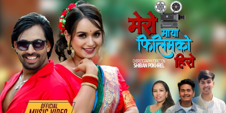 Mero Maya Film Ko Hero