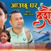 A song in the market with the lyrics 'Aoonchu Ghar Dashainma'