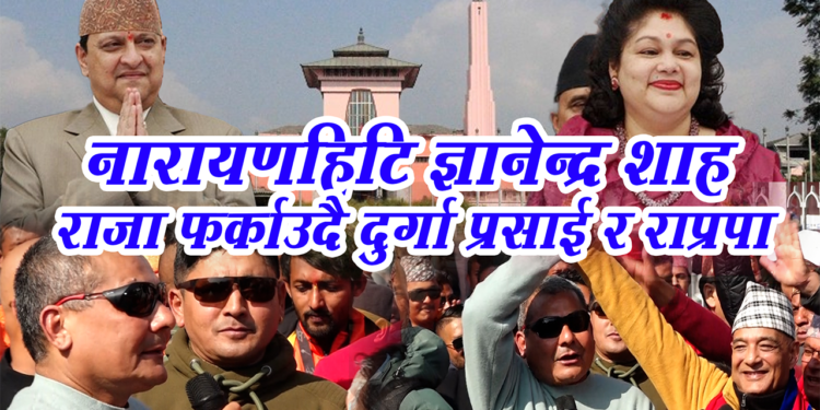 Gyanendra Shah prepared to enter Narayanhiti, Durga Prasai and RPPA went to the gate and welcomed him.
