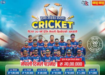 Kathmandu, Chowdhury Group, CG, awards, Nepalese team, ICC T20 World Cup Cricket, match win, century, six, four, run, Super 8, prize money.