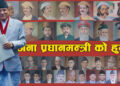 Prime Ministers In Nepal From History Till Now