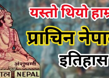 State Ancient History of Nepal